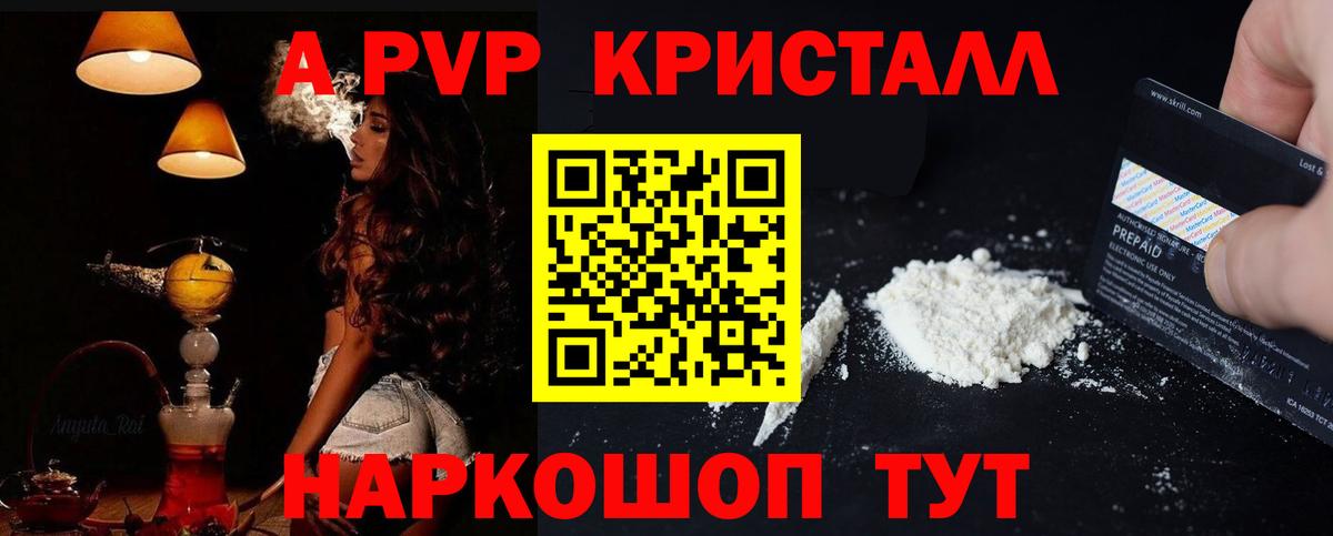 Alpha PVP Соль Назарово