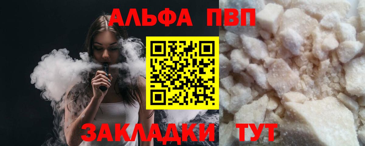 А ПВП Crystall  Alpha-PVP СК  Назарово  A-PVP VHQ  Вход с VPN 
