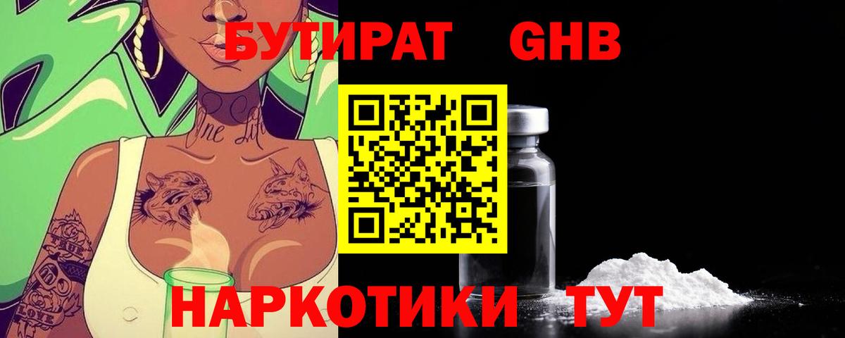 БУТИРАТ 99% Назарово