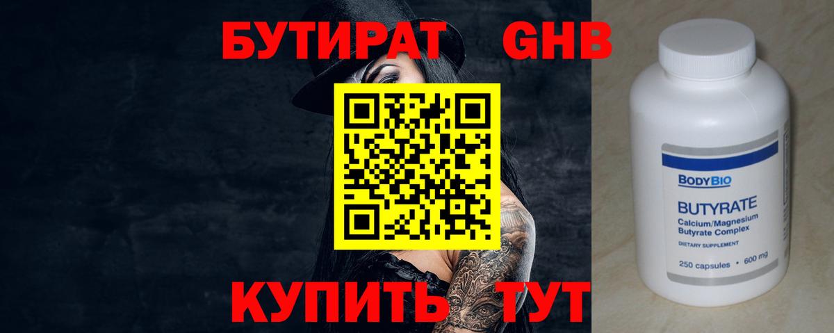 БУТИРАТ жидкий экстази  Вход с VPN  Назарово 