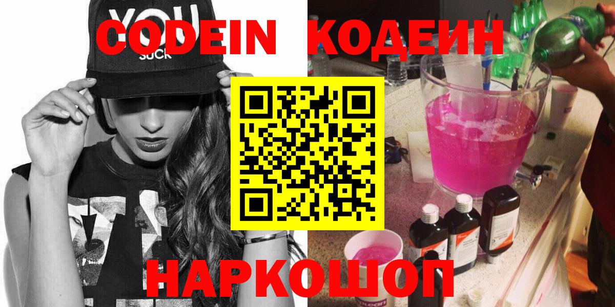 Кодеиновый сироп Lean напиток Lean (лин)  Вход с VPN  Назарово  Codein напиток Lean (лин) 